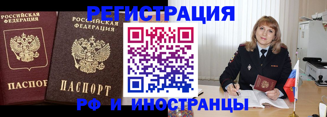 купить прописку в Черепаново